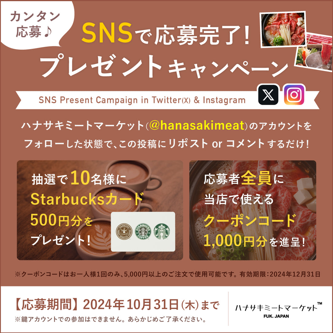 SNSプレゼントキャンペーン開催！美味しいお肉と食後のコーヒータイムを楽しもう／